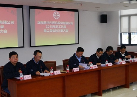 公司召開2018年職工代表暨工會會員代表大會
