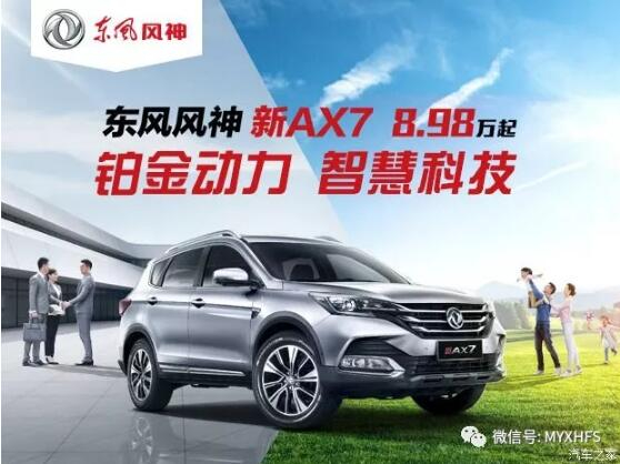東風(fēng)風(fēng)神7月金融購(gòu)車節(jié)，風(fēng)暴來襲