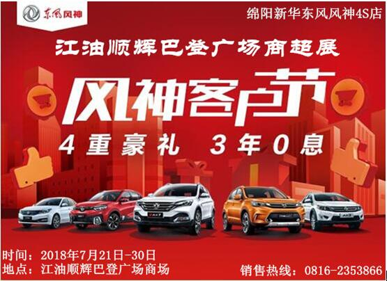 綿陽(yáng)新聞，江油順輝巴登廣場(chǎng)，進(jìn)駐明星！