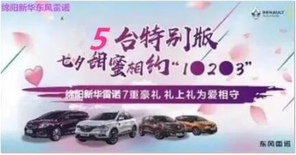 七夕 | 甜skr！新華雷諾七夕“價(jià)”到 “禮”直氣壯去愛(ài)